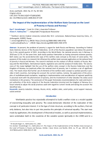 The Impact of the Implementation of the Welfare State Concept on the Level of Poverty in Russia and Norway