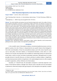 Main Theoretical Approaches in the Arctic Policy Studies