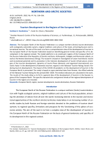 Tourism Development in the Regions of the European North