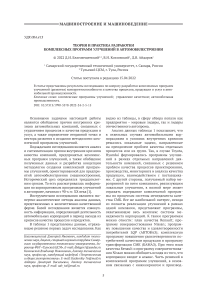 Теория и практика разработки комплексных программ улучшений в автомобилестроении