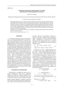 Совершенствование мониторинга научной деятельности учреждений МЧС России