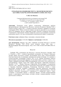 Гербарная коллекция Института экологии Волжского бассейна ран (PVB): итоги полевого сезона 2021 года