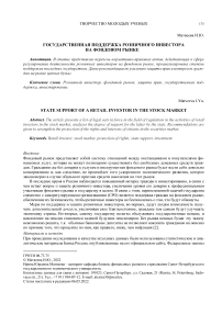 Государственная поддержка розничного инвестора на фондовом рынке!