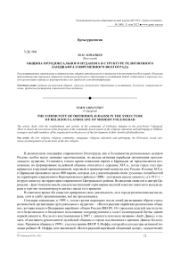 Община ортодоксального иудаизма в структуре религиозного ландшафта современного Волгограда