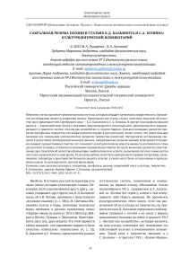 Сакральная ризома поэзии в статьях К.Д. Бальмонта и С.А. Есенина: культурологический комментарий