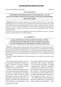 Правовые позиции Конституционного Суда РФ по налоговым спорам по материалам постановлений 2020-2022 годов