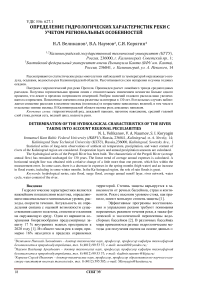 Определение гидрологических характеристик реки с учетом региональных особенностей