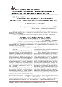 Экономико-математическая модель выбора параметров трубопроводных систем снабжения мазутом