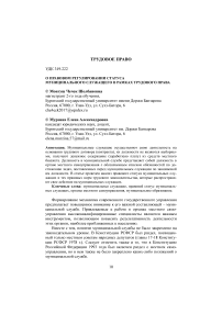 О правовом регулировании статуса муниципального служащего в рамках трудового права