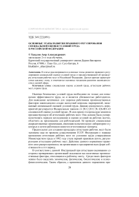 Основные этапы развития правового регулирования специальной оценки условий труда в Российской Федерации