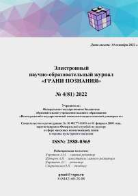 4 (81), 2022 - Грани познания