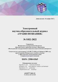 5 (52), 2022 - Грани познания