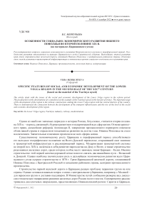 Особенности социально-экономического развития Нижнего Поволжья во второй половине XIX в. (на материалах Царицинского уезда)