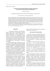 Технология проектирования сложных штампов на основе теории приспособляемости