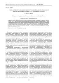 Технология ультразвукового формирования непаяных соединений электрических плат с контролем усилия запрессовки