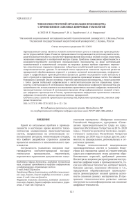 Типология стратегий организации производства с применением сквозных цифровых технологий