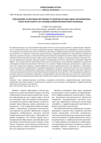 Управление качеством обучения студентов музыкально-исполнительского факультета на основе компетентностного подхода