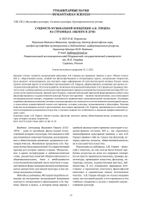 Сущность музыкальной концепции А.И. Герцена на страницах «Былого и дум»