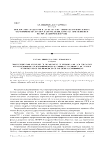 Вовлечение студентов факультета исторического и правового образования ВГСПУ в проектную деятельность с применением ресурсов цифровой среды