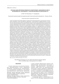 Организация производственного мониторинга жизненного цикла производства сополимера с использованием технологий LCA