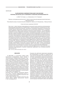 Направления совершенствования таксономии зеленых проектов для устойчивого развития промышленности