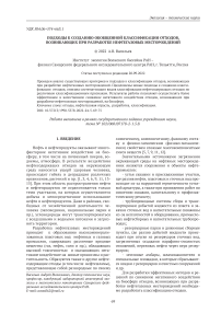 Подходы к созданию обобщенной классификации отходов, возникающих при разработке нефтегазовых месторождений