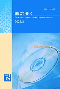 3, 2022 - Вестник Бурятского государственного университета