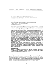 К вопросу об особенностях и проблемах применения систем искусственного интеллекта в сельском хозяйстве