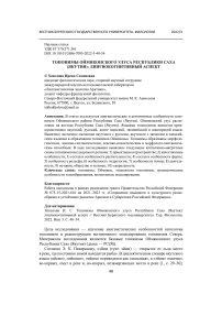 Топонимы Оймяконского улуса Республики Саха (Якутия): лингвокогнитивный аспект