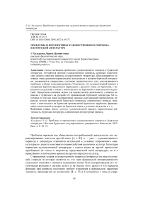 Проблемы и перспективы художественного перевода в бурятской литературе