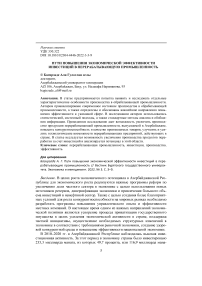 Пути повышения экономической эффективности инвестиций в перерабатывающую промышленность