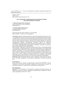 Исследование экономики Республики Бурятия как проблемного региона