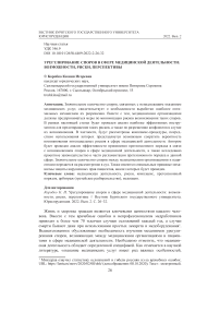 Урегулирование споров в сфере медицинской деятельности: возможности, риски, перспективы