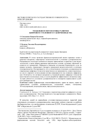 Тенденции и перспективы развития цифрового уголовного судопроизводства