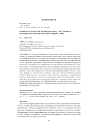 Опыт выделения экзоморфодинамических уровней на Окинском плоскогорье (Восточный Саян)