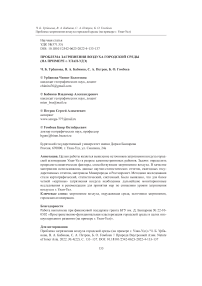 Проблема загрязнения воздуха городской среды (на примере г. Улан-Удэ)