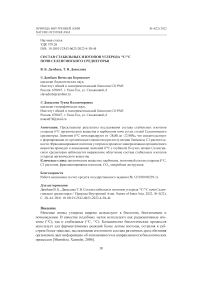 Состав стабильных изотопов углерода 13С/12С почв Селенгинского среднегорья