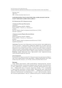 Размерно-возрастная характеристика байкальского омуля в Баргузинском заливе озера Байкал