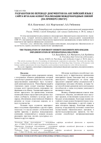 Разработки по переводу документов на английский язык с сайта вуза как аспект реализации международных связей (на примере СПбГЭУ)