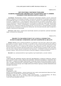 Перспективы совершенствования национальной юрисдикции в постпандемических условиях и новой геополитической реальности