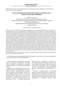 Использование инструментария медиааналитики в вузе: форматы, векторы, потенциал