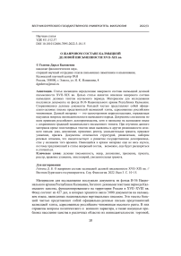 О жанровом составе калмыцкой деловой письменности XVII-XIX вв