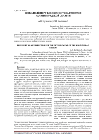 Свободный порт как перспектива развития Калининградской области
