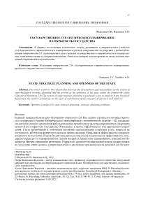 Государственное стратегическое планирование и открытость государства