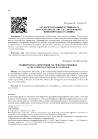 Экологическая ответственность российского бизнеса в сложившихся экономических условиях