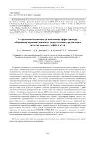 Исследование возможности повышения эффективности обновления аэронавигационных данных системы управления полетом самолета Airbus А310