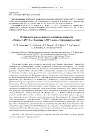 Особенности довыведения космических аппаратов "Экспресс-АМУ3", "Экспресс-АМУ7" на геостационарную орбиту