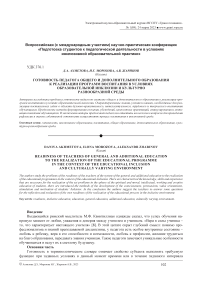 Готовность педагога общего и дополнительного образования к реализации программ воспитания в условиях образовательной инклюзии и культурно разнообразной среды