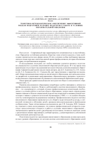 Теоретико-методологическое обеспечение эффективной модели подготовки будущих педагогов к работе в условиях образовательной инклюзии