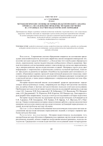 Методологические основы историко-педагогического анализа процесса исследования проблемы методов обучения на страницах научно-педагогической периодики